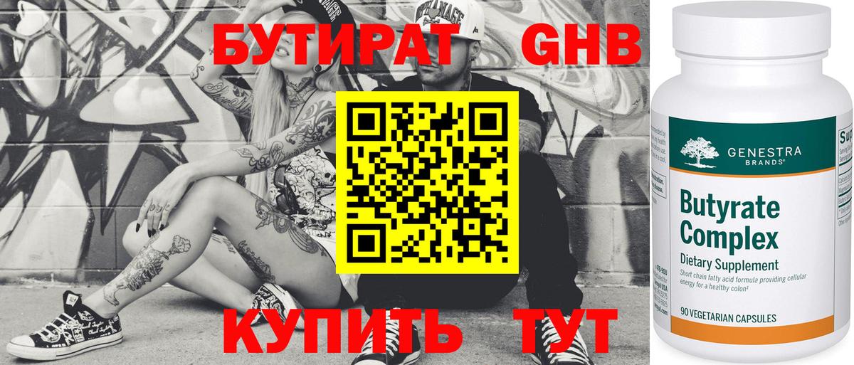 БУТИРАТ бутик  Вход с VPN  Иркутск 