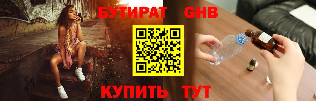 Бутират оксана Иркутск