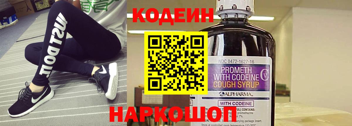 Иркутск  Кодеиновый сироп Lean напиток Lean (лин)  Codein напиток Lean (лин)  Вход с VPN 