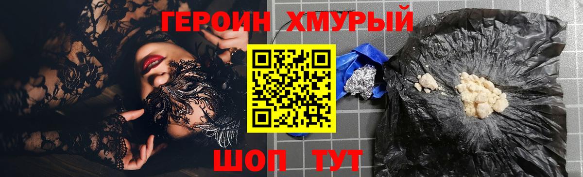 Героин белый  Вход с VPN  Героин  Иркутск 