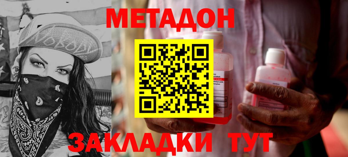МЕТАДОН methadone Иркутск