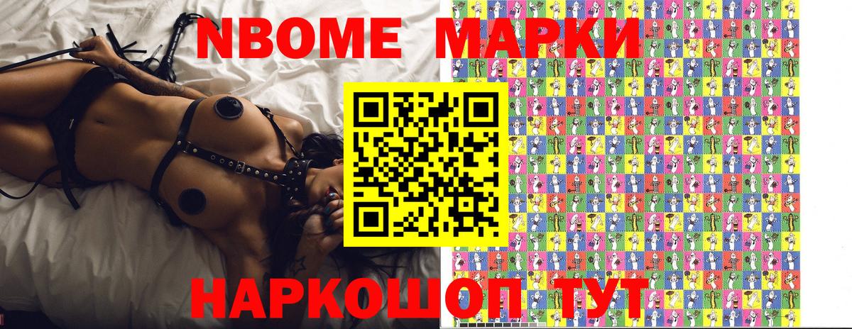 Марки 25I-NBOMe 1,5мг Иркутск