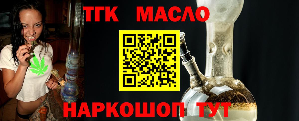 наркошоп  Вход с VPN  Иркутск  ТГК гашишное масло 